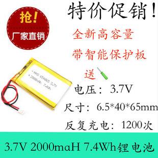 654060锂电池 654065 3.7V2000mah导航仪行车记录仪看戏机 604060
