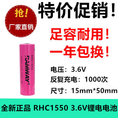 RAMWAY睿奕RHC1550+ER26500/ER34615智能水表传感器3.6V锂电池组
