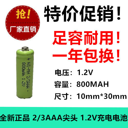 1.2V2/3AAA800MAH镍氢电池FLYCO电动剃须刀电池飞带尖头科电池
