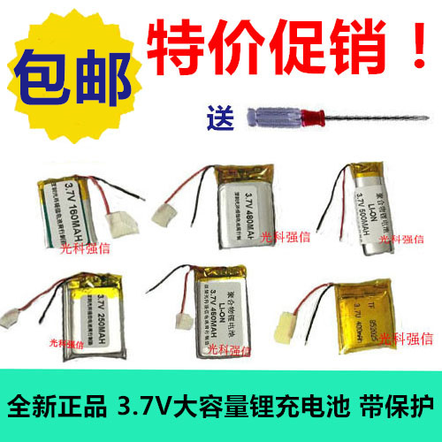 3.7V350MAH 160MAH 450MAH蓝牙耳机用聚合物锂电充电池保护 LI-PO