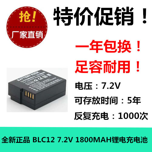 适用于 DMW-BLC12锂电池 BLC12电池 数码摄相机电池充电池耐用