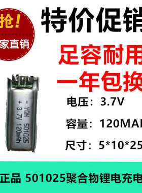 3.7V聚合物锂离子电池智力快车501025视频早教机120MAH 带保护