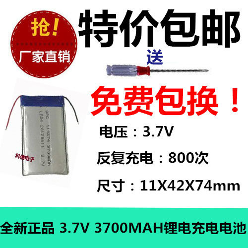 正品包邮 3.7V聚合物锂电充电电池 114274 对讲机改装/电源/设备图片