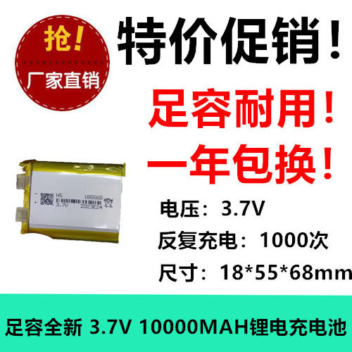 185568聚合物锂电池3.7V 10000MAH充电宝移动电源太阳能路灯电池