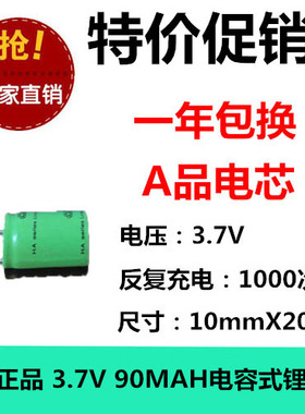 1020型号 3.7V 90MAH高容量电容式锂电充电池 内置保护线路 足容