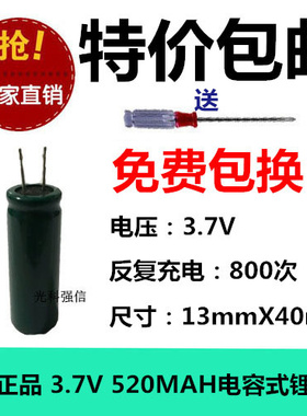 全新正品 13400 3.7V 520MAH 电容式锂电充电电池 高容圆柱