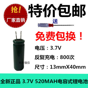 电容式 520MAH 3.7V 全新正品 锂电充电电池 13400 高容圆柱