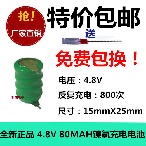 正品包邮 NI-MH扣式镍氢充电电池/纽扣 80mAh 4.8V带焊脚扣式