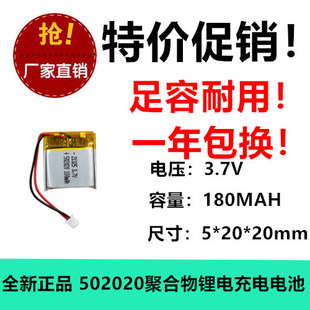 原装正品502020锂电充电池180MAH 3.7V强光手电筒带线足容1.25