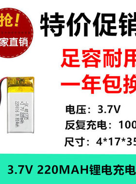 401735带保护板3.7V翻译机聚合物锂电池足容220mAh 录音笔电池