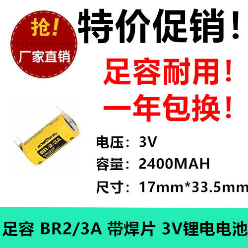 AFP8801原装BR2/3A 3VPLC BR17335 A98L-0031-0007三个焊脚锂电池