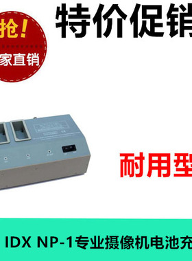索尼 IDX NP-1专业摄像机电池充电器 智能快速带转灯 锂电池
