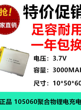 3.7V聚合物锂离子电池1.25头快车视频早教机105060 动充3000MAH