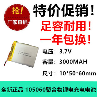 3.7V聚合物锂离子电池1.25头快车视频早教机105060 动充3000MAH