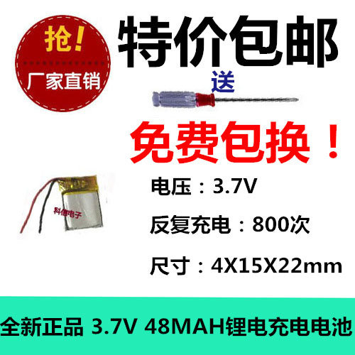 包邮  3.7V聚合物锂电充电电池 041522 MP3 蓝牙耳机/设备/微型
