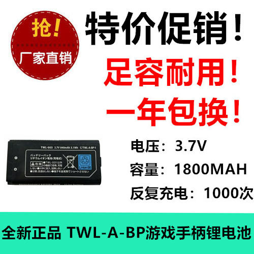 适用Nintendo DSi NDSi游戏机电池TWL-A-BP,TWL-003锂电充电电池