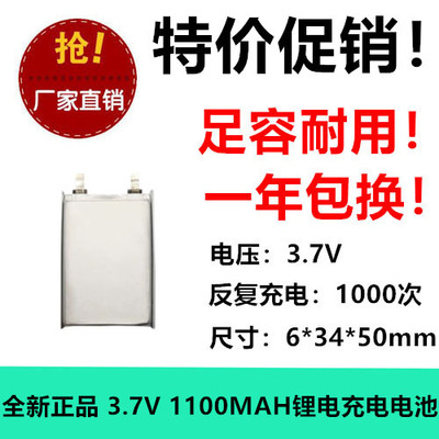 603450聚合物锂电池 1100mAh美容仪雾化器智能锁电池厂家3.7V电芯