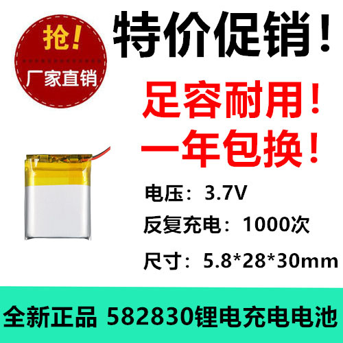 聚合物头戴蓝牙耳机充电电池582830-750毫安3.7V感应垃圾桶锂电池