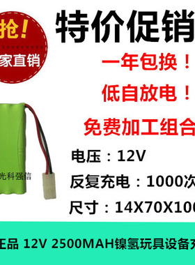 全新正品 12V AA 2500MAh镍氢电池 NI-MH 线路板 医疗 玩具 上下