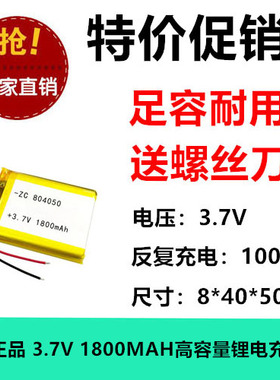 厂家直供3.7V聚合物锂电池 804050-1800mAh暖手宝充电电池定制