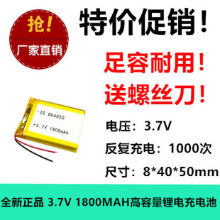 厂家直供3.7V聚合物锂电池 804050-1800mAh暖手宝充电电池定制