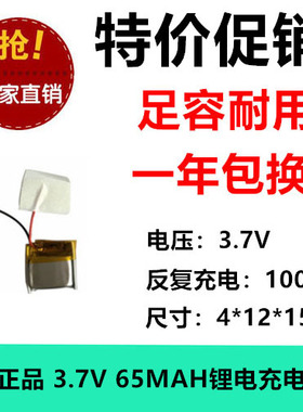 伯朗 401215 65毫安 蓝牙耳机自拍杆录音笔3.7V聚合物锂电池