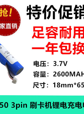 适用于华智融new7220电池 pos纸刷卡机配件电池 华智融刷卡机三线