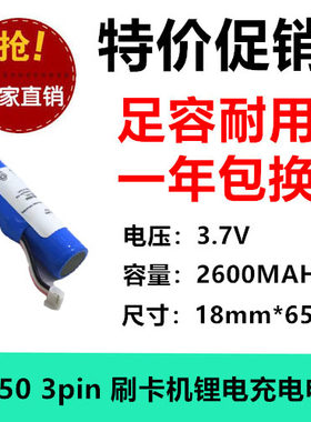 适用于华智融new7220电池 pos纸刷卡机配件电池 华智融刷卡机三线
