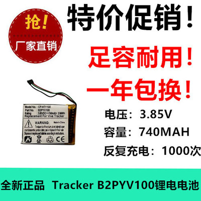 适用HTC Vive Tracker 追踪器电池 B2PYV100 3.85V 740MAH锂电