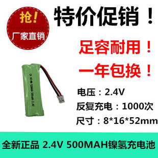 2.4V 5/4AAAA 500MAH镍氢充电池 电话机座机无绳电话玩具带插头