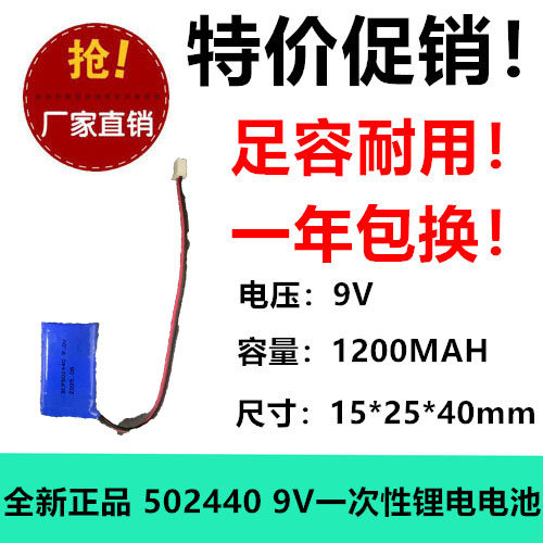 9V CP502440电池 3V软包锂锰电池 一次性锂电池CP502440 1200MAH