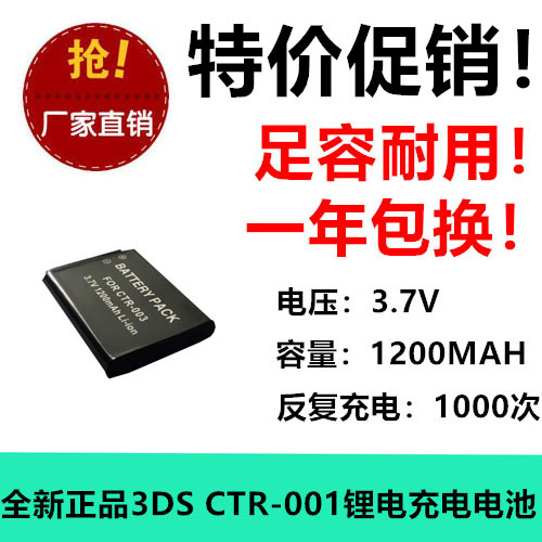 适用任天堂Nintendo 3DS CTR-001游戏机电池CTR-003 3.7V 1200MAH图片