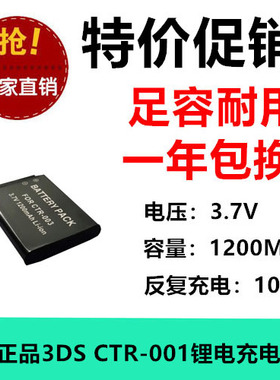 适用任天堂Nintendo 3DS CTR-001游戏机电池CTR-003 3.7V 1200MAH