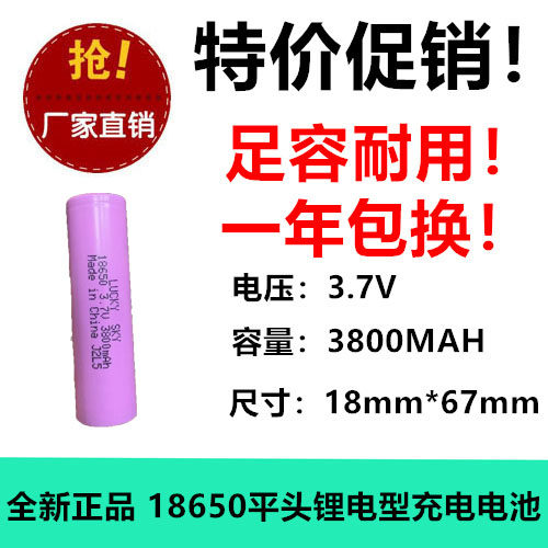 足容 18650锂电 3800MAH 充电电池 3.7V 强光手电筒 收音机笔记本
