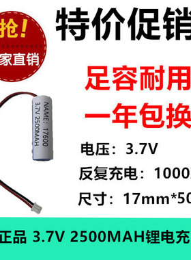 3.7V聚合物锂电充电池 17600 2500MAH线路板设备2.54应急灯手电筒