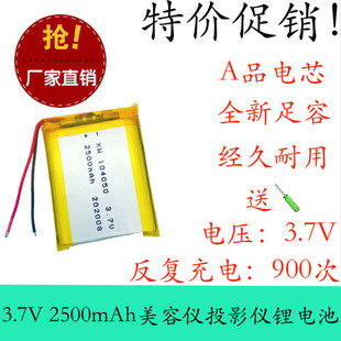 3.7V聚合物锂电池2500mAh 104050无线话筒 电热鞋服马甲 蓝牙音箱