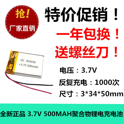 3.7v锂电池303450通用凌度D680导航仪CARD任e行车记录仪后视镜