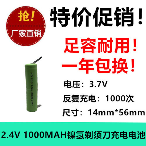 全新正品 2.4V 2/3AA 1000MAh镍氢电池 NI-MH 线路板医疗设备玩具