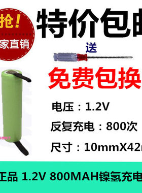 正品包邮 1.2V 7号AAA 800MAH镍氢充电池 带焊片 飞科电动剃须刀