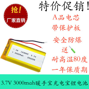 3.7v聚合物锂电池可充电手机故事机早教机电芯可充电103665大容量