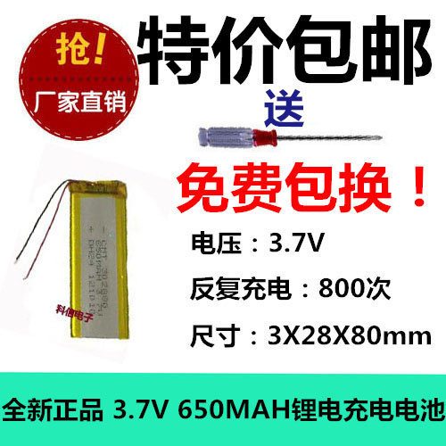正品包邮 3.7V聚合物锂电充电池 302880 对讲机改装/导航仪/设备图片