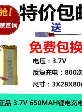 正品包邮 3.7V聚合物锂电充电池 302880 对讲机改装/导航仪/设备
