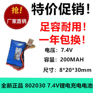 7.4v足容量802030锂电池200mah 2.54 头遥控玩具充电锂电池组耐用