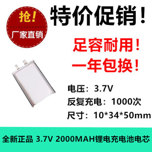 3.7V充电池103450聚合物锂电池2000MAH LED灯具充电宝定位器电芯
