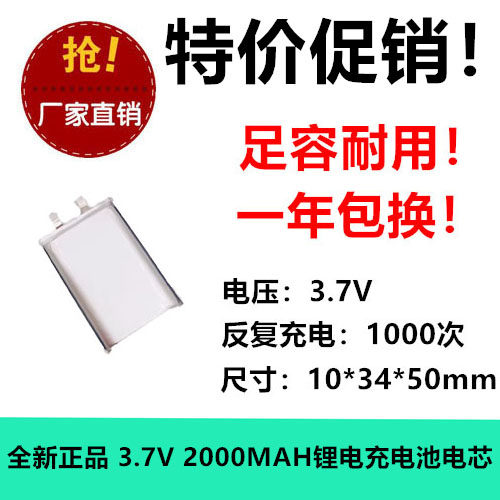 3.7V充电池103450聚合物锂电池2000MAH LED灯具充电宝定位器电芯