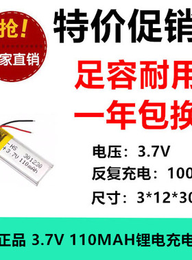 3.7V聚合物锂电池301230 110mah蓝牙耳机铁将军防盗钥匙等内置