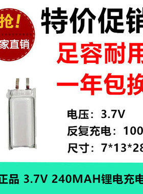 601430X 通用 701328 701428 701430 蓝牙耳机 240mAh 3.7v锂电池