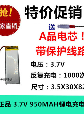 303080X 通用 353082 303280 323085 行车记录仪 950mAh 锂电池