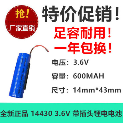 足容垃圾桶电池3.6v14430电动感应家居充电锂电池平头600mAh