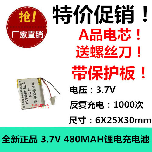 602530商务点读笔电池3.7V智能定位儿童电话手表500mAh大容量锂电